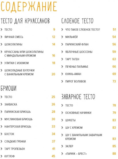 Лучшая коллекция пекаря. Комплект из 3 книг