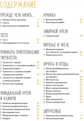 Праздник как по нотам. Быстро. Вкусно. Красиво. Комплект из 3 книг - Фото 3