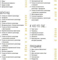 Праздник как по нотам. Быстро. Вкусно. Красиво. Комплект из 3 книг - Фото 4