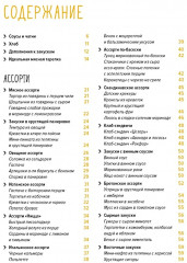 Праздник как по нотам. Быстро. Вкусно. Красиво. Комплект из 3 книг - Фото 5