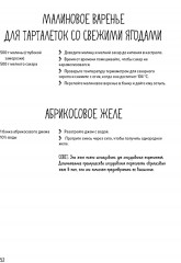 Праздник как по нотам. Быстро. Вкусно. Красиво. Комплект из 3 книг - Фото 8