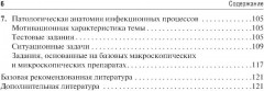 Патологическая анатомия. Клиническая морфология заболеваний человека - Фото 2
