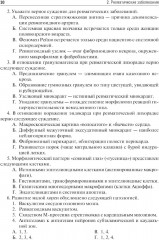 Патологическая анатомия. Клиническая морфология заболеваний человека - Фото 4