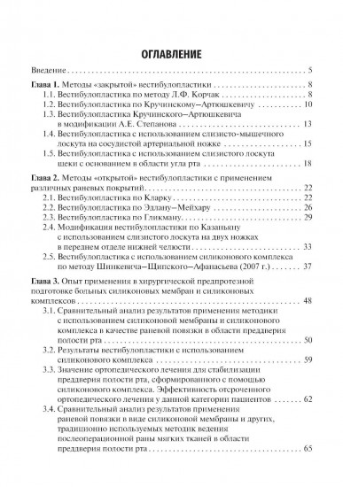 Вестибулопластика