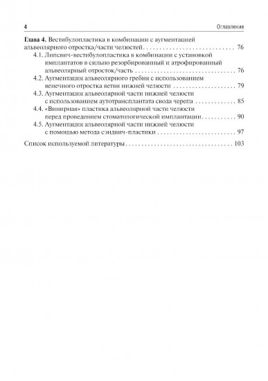 Вестибулопластика