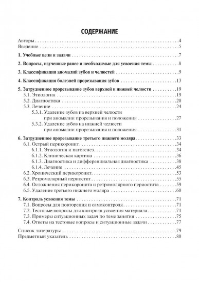 Болезни прорезывания зубов