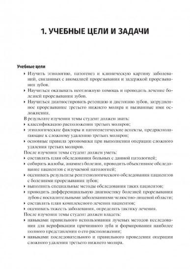 Болезни прорезывания зубов