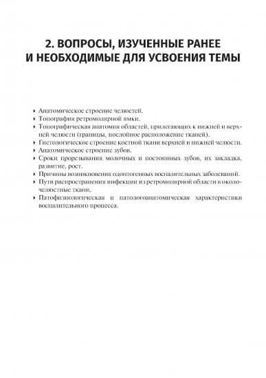 Болезни прорезывания зубов