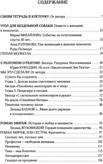 Пишу свою жизнь набело