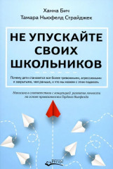 Не упускайте своих школьников. Покой, игра, развитие. Комплект из 2 книг - Фото 2