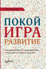 Не упускайте своих школьников. Покой, игра, развитие. Комплект из 2 книг - Фото 3