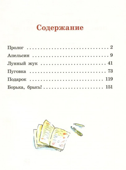 Большие и маленькие приключения с Хвостиком. Комплект из 3 книг