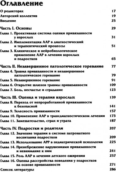 Терапия травмы привязанности. Клиническое применение проективной техники
