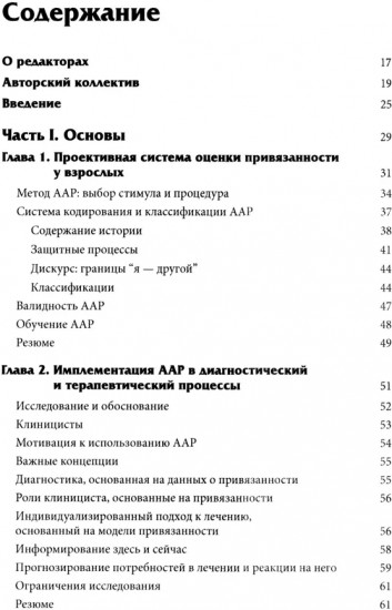 Терапия травмы привязанности. Клиническое применение проективной техники