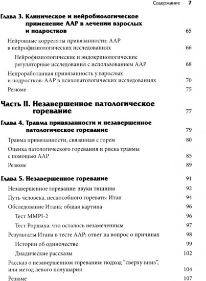 Терапия травмы привязанности. Клиническое применение проективной техники