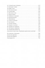 Зацепить 13-го. Удержать 13-го. Комплект из 2 книг - Фото 8