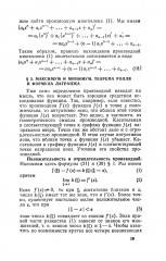 Математический анализ для школьников - Фото 3