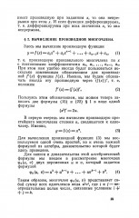 Математический анализ для школьников - Фото 7