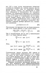 Математический анализ для школьников - Фото 8