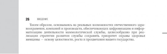 Маммология