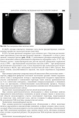 Маммология - Фото 4