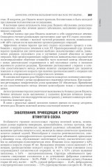 Маммология - Фото 6