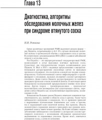 Маммология - Фото 8