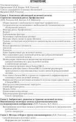 Маммология - Фото 10