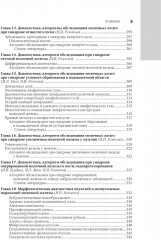 Маммология - Фото 11