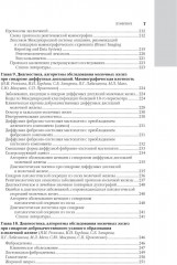 Маммология - Фото 13