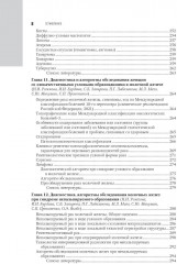 Маммология - Фото 14