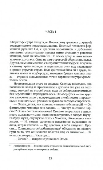 Плачь, Маргарита