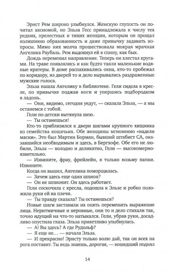 Плачь, Маргарита