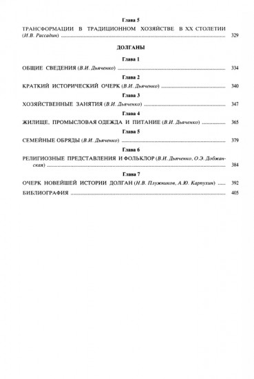 Тюркские народы Восточной Сибири