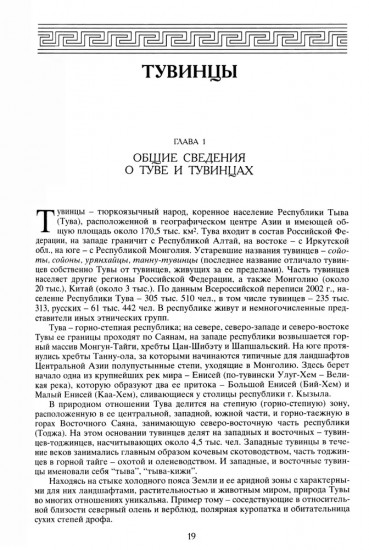 Тюркские народы Восточной Сибири