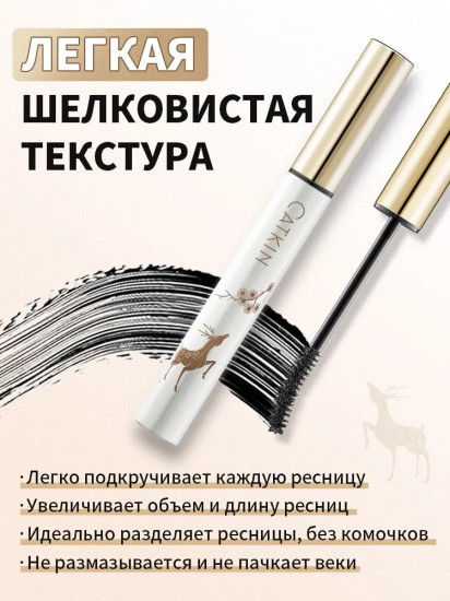 Тушь для ресниц 