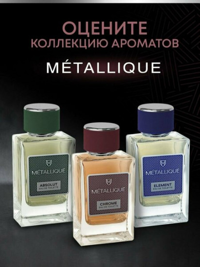 Туалетная вода «Chrome»