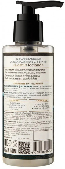 Гель для бритья «Lost in Iceland»