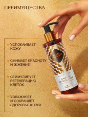 Молочко после загара «Sence of Summer. Ритуал Солнца» - Фото 3