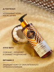 Молочко после загара «Sence of Summer. Ритуал Солнца» - Фото 4