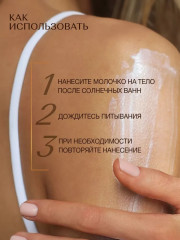 Молочко после загара «Sence of Summer. Ритуал Солнца» - Фото 6