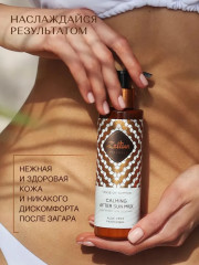 Молочко после загара «Sence of Summer. Ритуал Солнца» - Фото 7