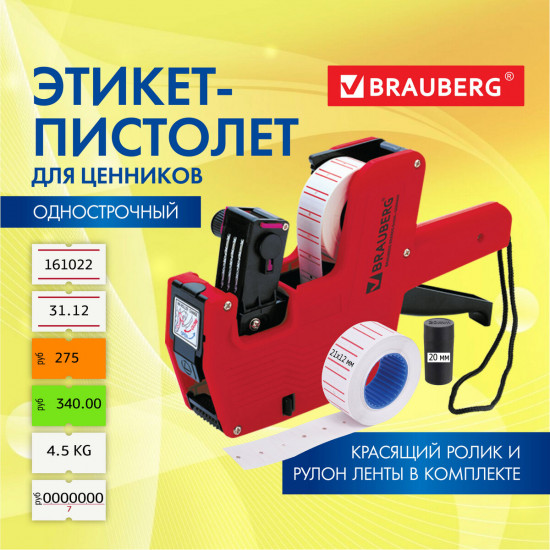 Этикет-пистолет однострочный