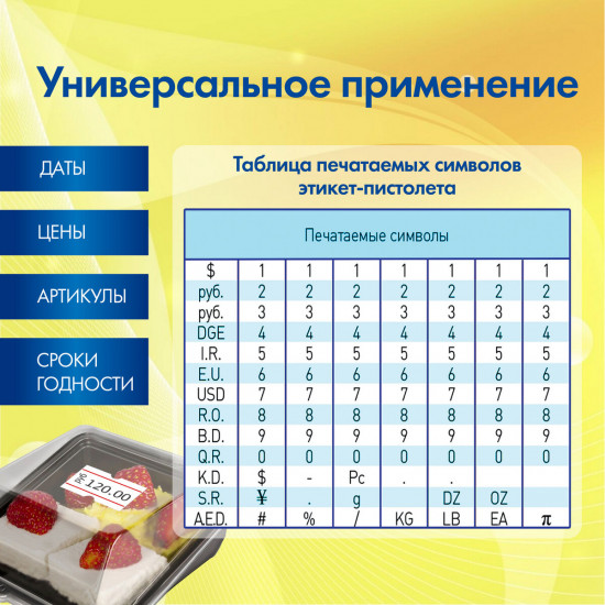 Этикет-пистолет однострочный