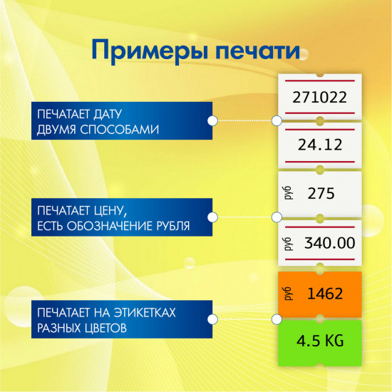 Этикет-пистолет однострочный