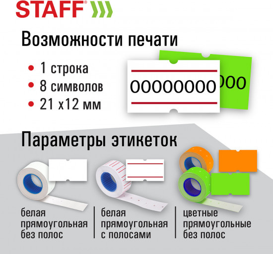 Этикет-пистолет однострочный