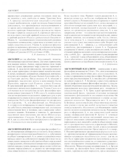 Философский словарь