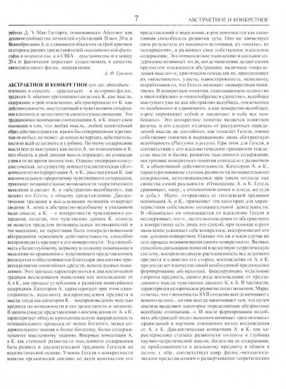 Философский словарь