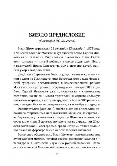 Наставление сынам России