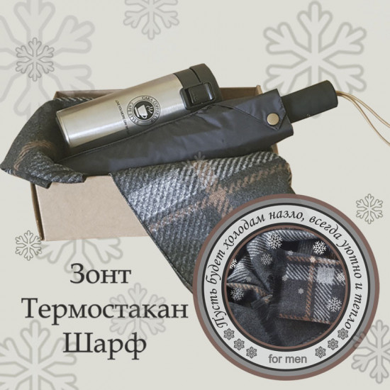 Подарочный набор для мужчин